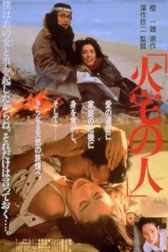 Poster House on Fire