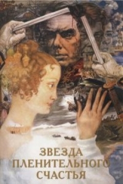 Poster La Estrella Cautivante de la Felicidad