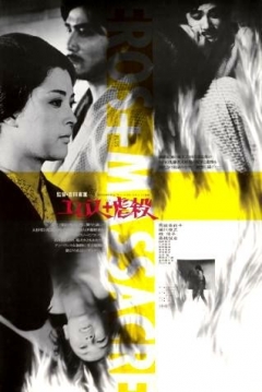 Poster Eros y Masacre