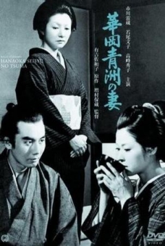 Ficha The Wife of Seishu Hanaoka