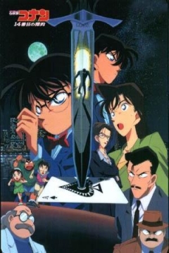 Poster Detective Conan 2: La Decimocuarta Victima