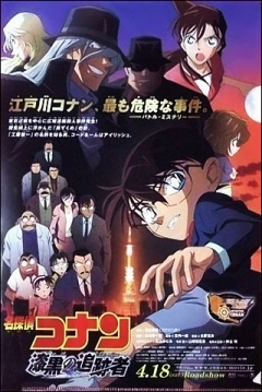 Poster Detective Conan 13: El Perseguidor Negro