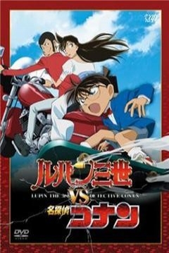 Poster Lupin III vs. Detective Conan
