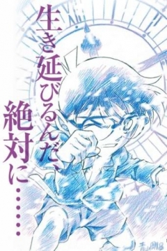 Poster Detective Conan 15: Quarter of Silence