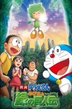 Poster Doraemon y El Reino de Kibo
