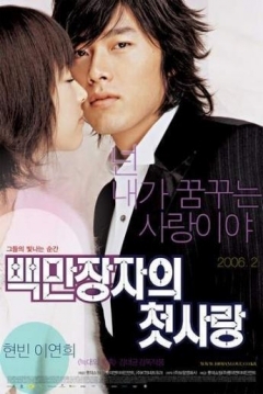Poster El Primer Amor de un Millonario