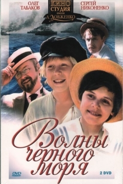 Poster Volny chernogo morja