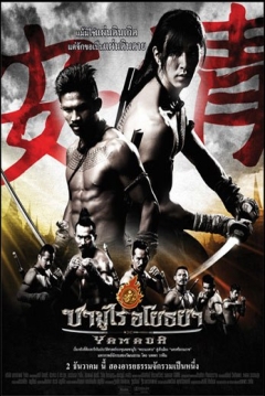 Poster Yamada: The Samurai of Ayothaya