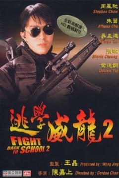 Poster Fight Back To School 2