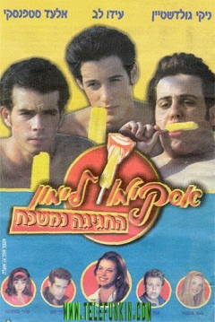 Poster Polo de Limon 9: La Fiesta Continua