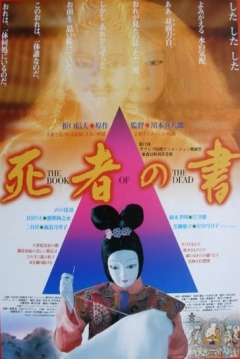 Poster The Book of the Dead