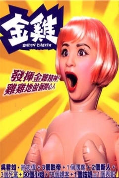 Poster Golden Chicken