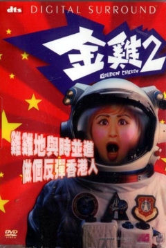 Poster Golden Chicken 2