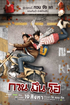 Poster Hello Stranger