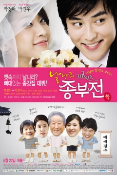 Poster Frivolous Wife (Sassy Girl Jongbujeon)