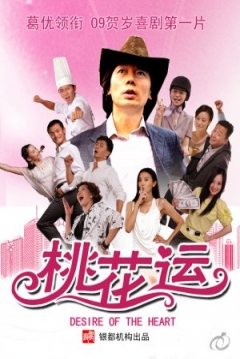 Poster Desires of the Heart