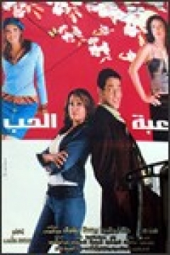 Poster Juego de Amor
