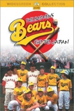 Poster The Bad News Bears Go to Japan