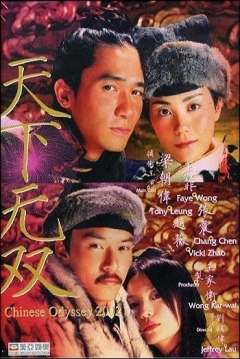 Poster Una Historia de Amor China (Odisea China)