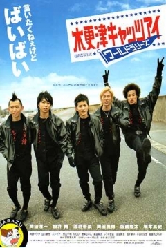 Poster Kisarazu Cat's Eye: World Series