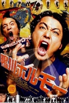 Poster Kamogawa Horumô