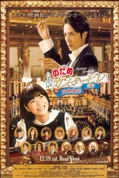 Poster Nodame Cantabile: Final Score. Part I