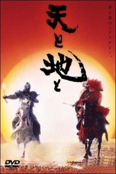 Poster Kagetora: El Guerrero