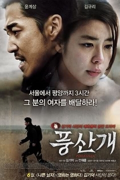 Poster Phungsan Dog
