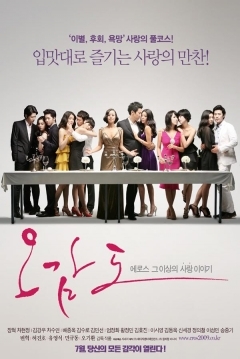 Poster Five Senses of Eros