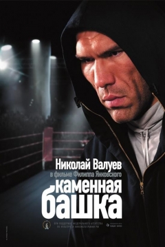 Poster Kamennaya Bashka