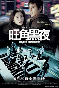 Poster One Nite in Mongkok