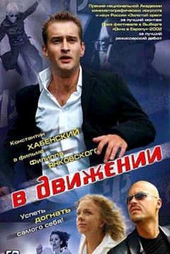 Poster In Motion