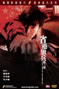 Poster Long Arm of the Law 3: Escape from Hong Kong