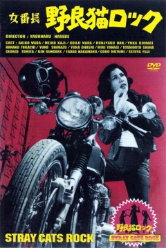 Poster Stray Cat Rock: Female Boss