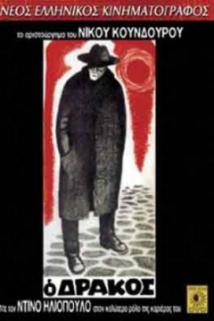 Poster El Ogro de Atenas