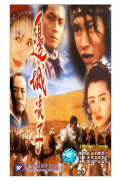 Poster A Warrior's Tragedy