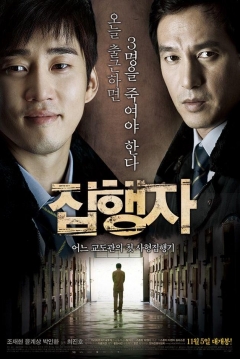 Poster El Verdugo