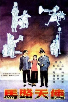 Poster El Ángel de la Calle