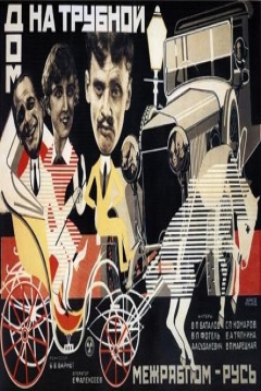 Poster La casa de la Plaza Trubnaya