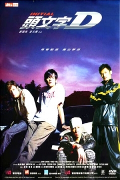 Poster Initial D: Derrapando al Límite