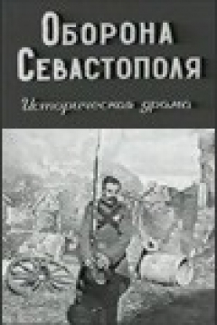 Poster La Defensa de Sebastopol