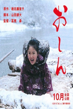 Poster Oshin