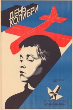 Poster The Day of the Humming Bird