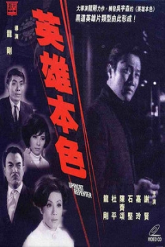 Poster The Story of a Discharged Prisoner