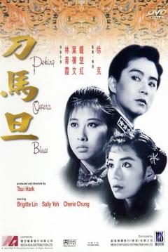 Poster Peking Opera Blues
