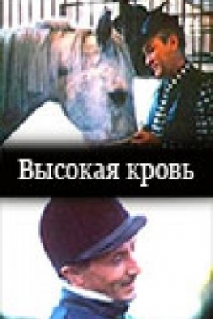 Poster Vysokaya Krov