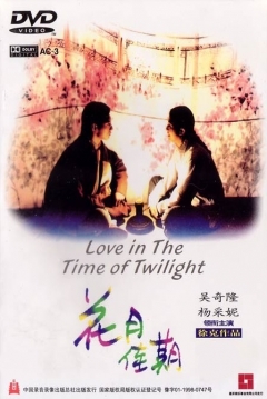 Poster El Amor en la Época del Crepúsculo
