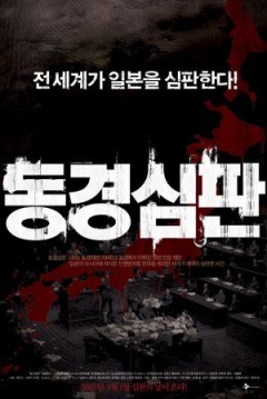 Poster El Juicio de Tokyo