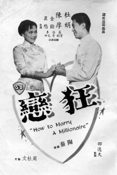 Poster How to Marry a Millionaire