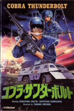 Poster Cobra Mision